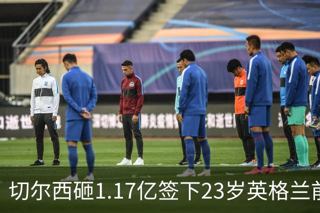 切尔西砸1.17亿签下23岁英格兰前锋 利物浦看上佩德罗·内托机会来了