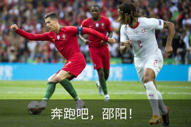 奔跑吧，邵阳！