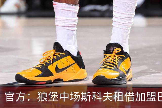 官方：狼堡中场斯科夫租借加盟巴萨克塞尔，合同含强制买断条款