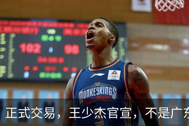 正式交易，王少杰官宣，不是广东，新东家曝光，C类合同，徐杰失望