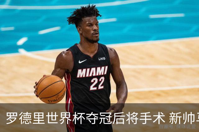 罗德里世界杯夺冠后将手术 新帅马雷斯卡表态留人 皇马被曝已开始运作