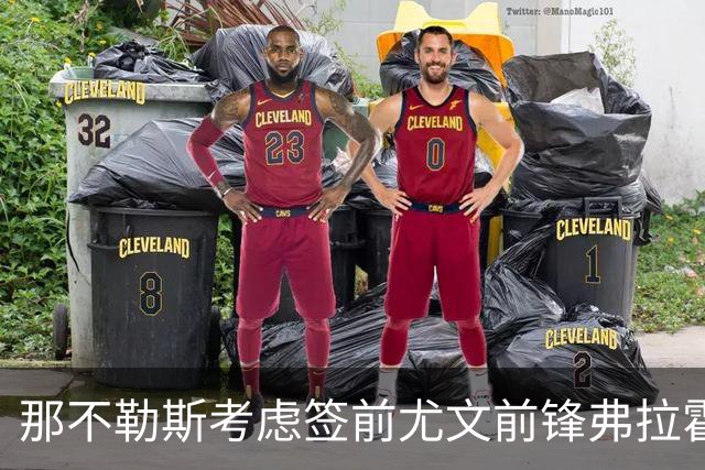 那不勒斯考虑签前尤文前锋弗拉霍维奇 唯一明确报价来自贝西克塔斯