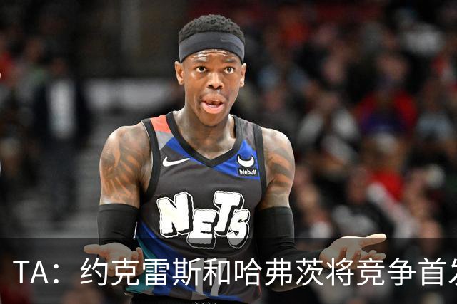 TA：约克雷斯和哈弗茨将竞争首发，维尼修斯可弥补阿森纳反击软肋